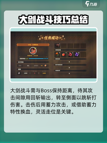 狩猎时刻大剑毕业搭配介绍截图5