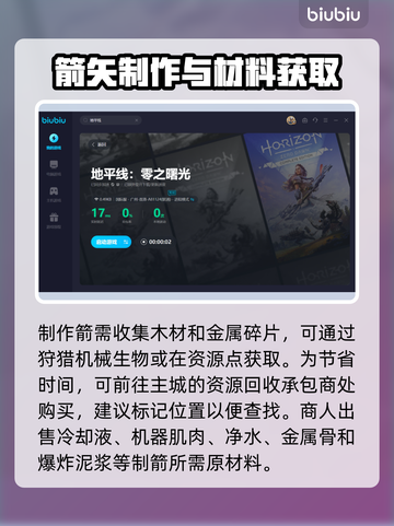 地平线西之绝境🔥箭制作全攻略！💡截图3
