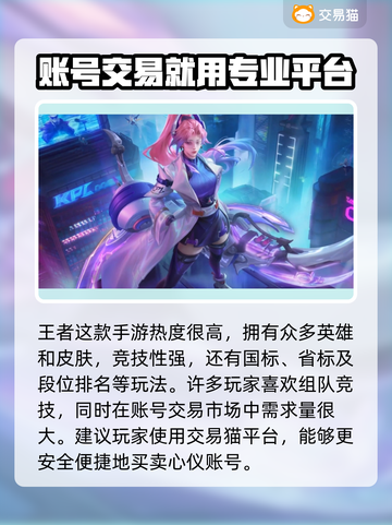 王者荣耀账号交易📖游戏号买卖APP🔥截图2