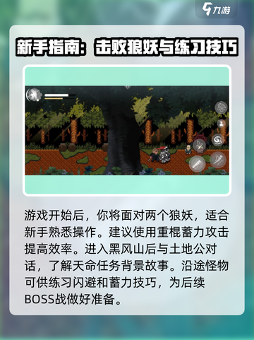 黑神话悟空像素版通关教程一览介绍截图2