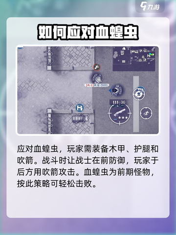 阿瑞斯病毒2🔥血蝗虫打法技巧分享！轻松通关不是梦截图5