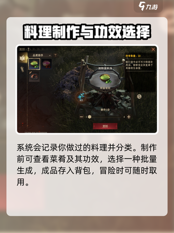 龙息神寂烹饪模式详解介绍截图4