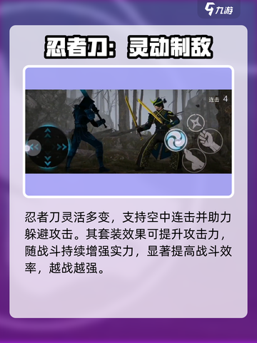 暗影格斗3忍者刀⚡秒杀必看！截图3