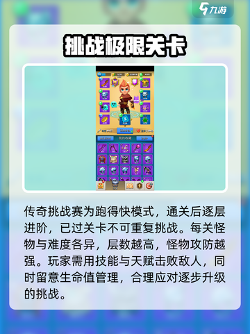 弓箭传说🔥传奇挑战赛玩法攻略来啦！截图2
