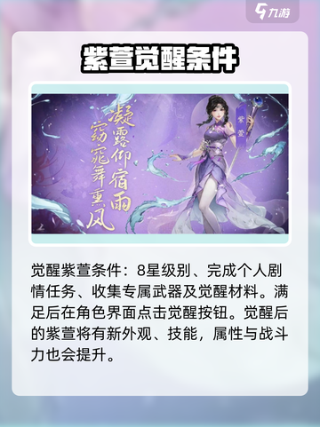 仙剑奇侠传新的开始紫萱觉醒厉害吗介绍截图2