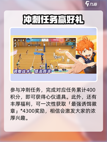排球少年手游🔥日向翔阳获取全攻略✨截图4