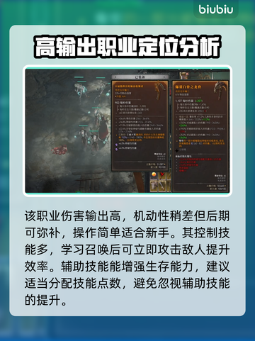 暗黑4死灵法师玩法🔥超详细思路分享🎉截图2