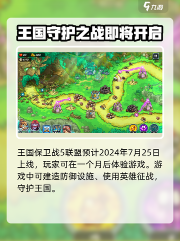 王国保卫战5联盟上线时间🔥抢先看！🎮截图2