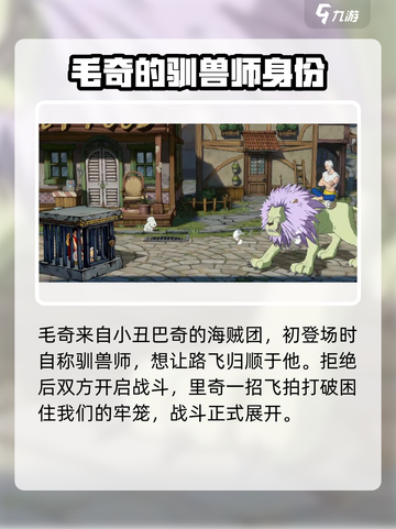 航海王壮志雄心毛奇怎么打介绍截图2