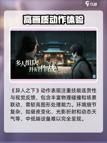 异人之下手游配置要求介绍截图4