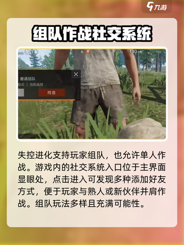 失控进化能不能组队介绍截图2