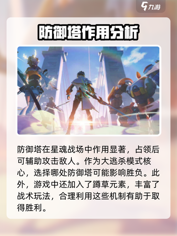 星之破晓：防御塔机制大揭秘！💥🔥截图2