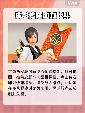 和平精英大唐西安玩法介绍介绍截图3