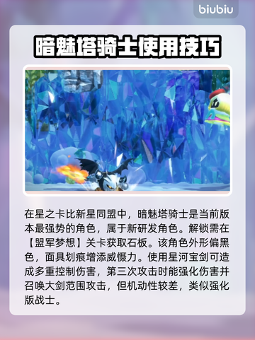 星之卡比新星同盟最强角色🔥排行榜！💎截图2