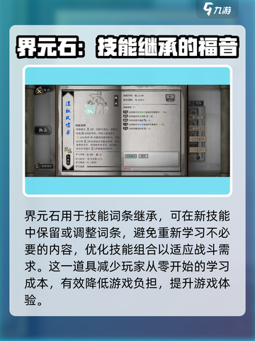 鬼谷八荒界元石用处分享介绍截图2
