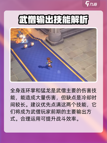 仙境传说新启航武僧攻略介绍截图5