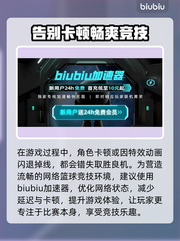 街篮游戏流畅玩✅，用这加速器超稳定！🔥截图3