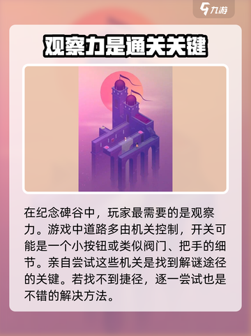 纪念碑谷3🔥新手必看！全流程攻略✔截图2