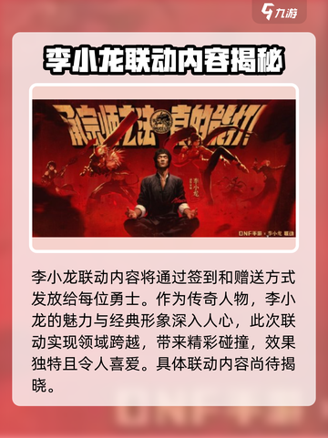 地下城与勇士手游×李小龙联动🔥功夫传奇等你来战！截图2