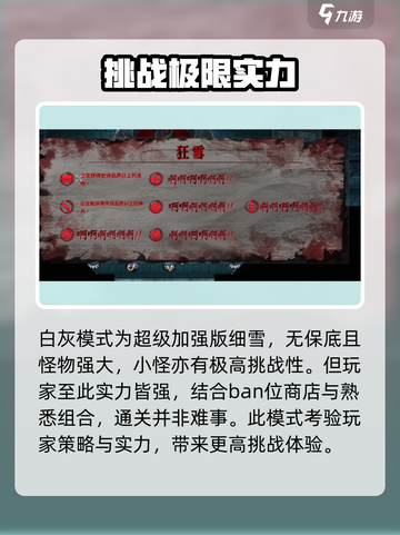 暖雪手游不同难度有什么区别介绍截图4