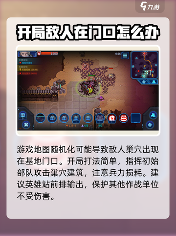 异星指令巢穴怎么打介绍截图2
