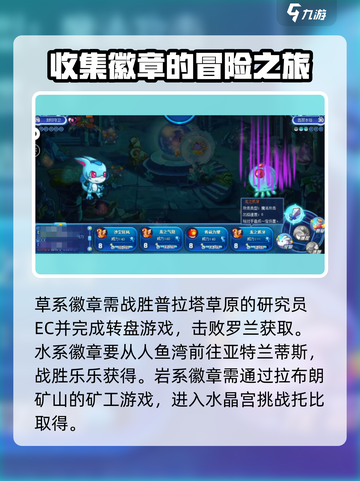 洛克王国手游八大徽章怎么获得介绍截图2