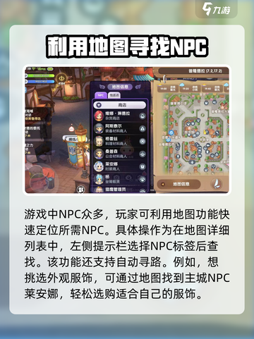 仙境传说RO新启航地图怎么看介绍截图3