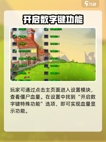 《植物大战僵尸杂交版血量显示技巧🔥》🌱💥截图2