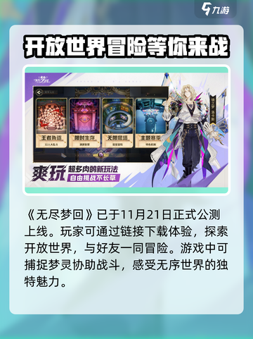 无尽梦回公测是什么时候介绍截图2