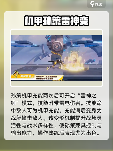 《星之破晓孙策必杀技曝光！🔥》截图3