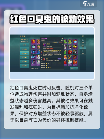 魔力宝贝复兴版🔥红色口臭鬼技能强度解析💥截图3