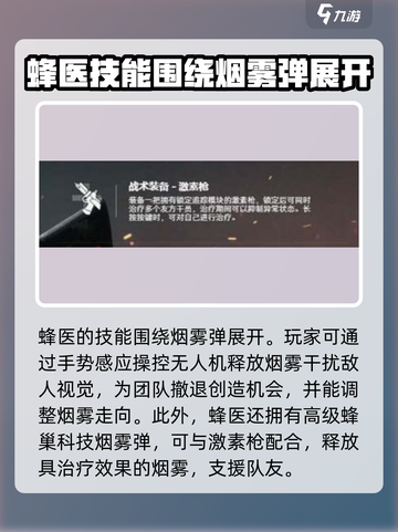 三角洲行动蜂医教学怎么玩介绍截图3