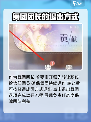唱舞星计划：快速退舞团秘籍🔥舞团冲突怎么办？截图3