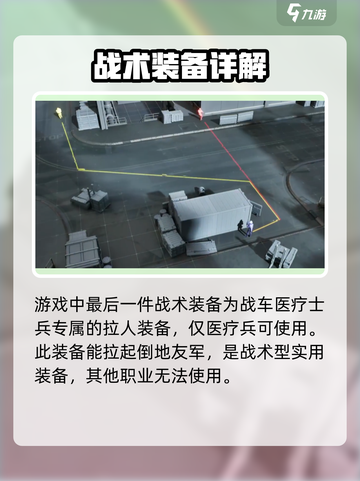 三角洲行动战术装备有哪些介绍截图5