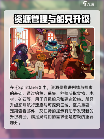 Spiritfarer攻略介绍截图2