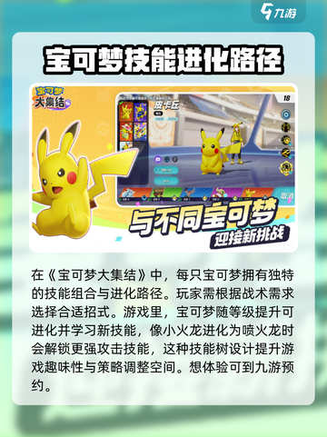 宝可梦大集结可以在哪里玩介绍截图2