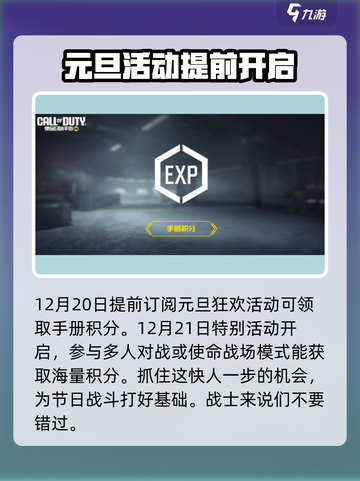 使命召唤手游凛冬节福利介绍介绍截图5