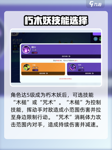 宝可梦大集结朽木妖技能怎么样介绍截图3
