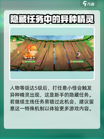 西普大陆手游陆离异种如何获得介绍截图3