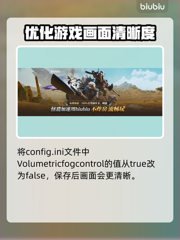 怪物猎人荒野：关闭体积雾技巧大公开！🔥截图3