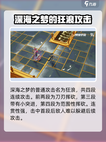无尽梦回深海之梦技能是什么介绍截图2