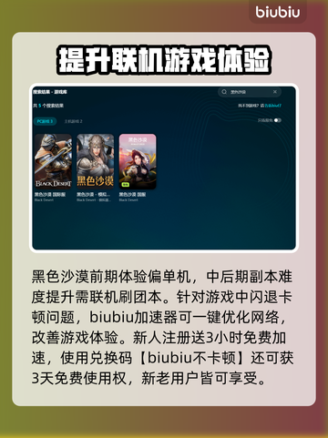 黑色沙漠🔥加速器推荐，玩游戏必备！截图2