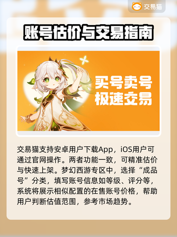 梦幻西游🔥号估价&交易优选平台大揭秘！✨截图3