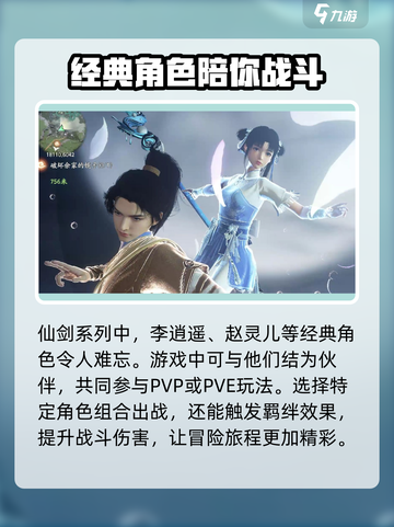 🔥仙剑世界上线时间曝光！公测倒计时⚡截图3