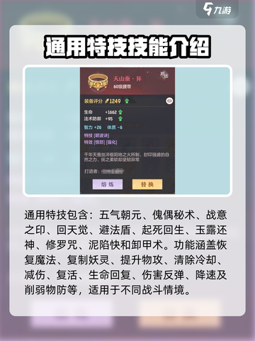 长安幻想手游有哪些特技介绍截图4
