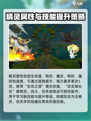 洛克王国手游精灵培养方法有哪些介绍截图2