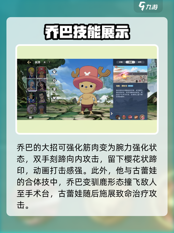 航海王壮志雄心乔巴怎么样介绍截图4