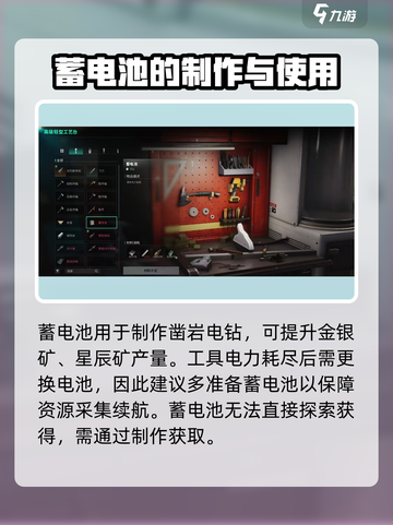七日世界蓄电池怎么用介绍截图3