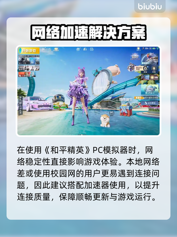 🎮和平精英PC模拟器更新失败？速看解决方法！截图2