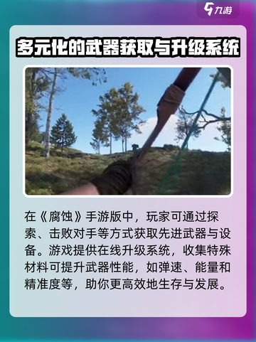 腐蚀手游版有枪吗介绍截图2